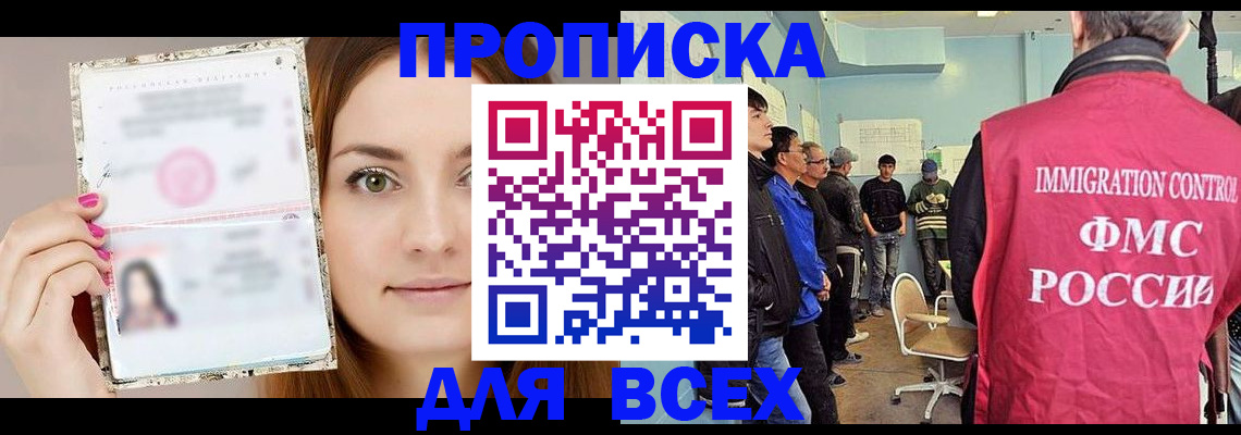 прописка в квартире в Судаке