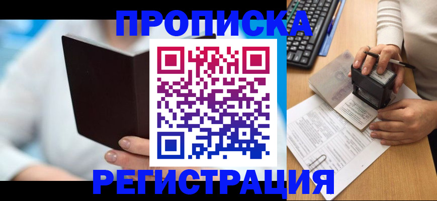 временная прописка в Судаке